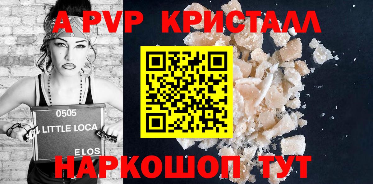 Альфа ПВП СК КРИС  A PVP Соль  Alpha PVP крисы CK  A PVP  Вход с VPN  Старая Купавна 