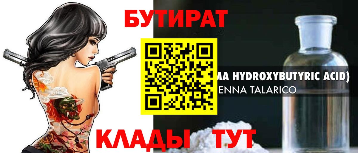 Старая Купавна  Бутират жидкий экстази  Вход с VPN 