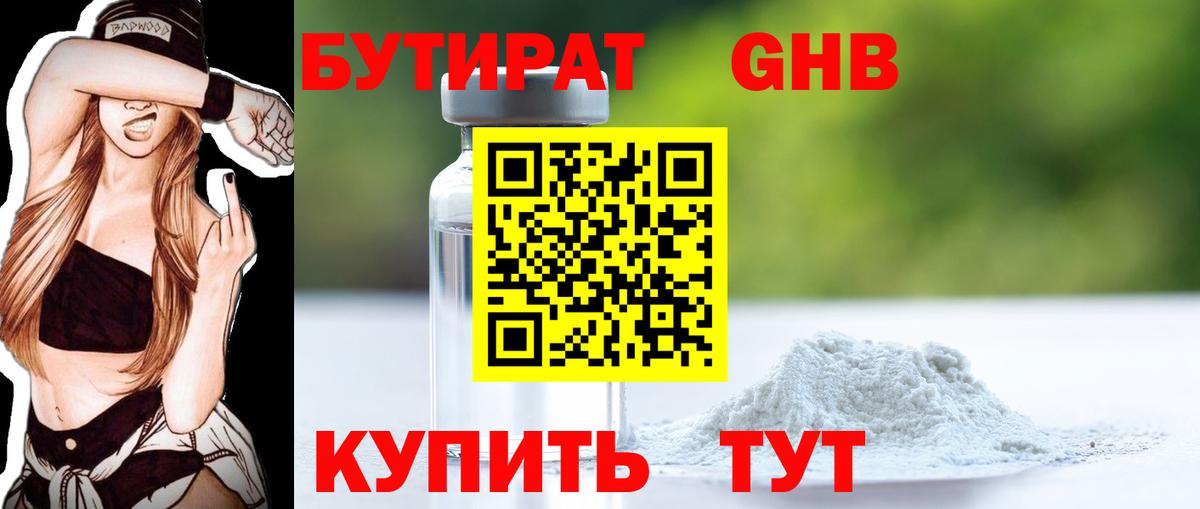 БУТИРАТ вода Старая Купавна