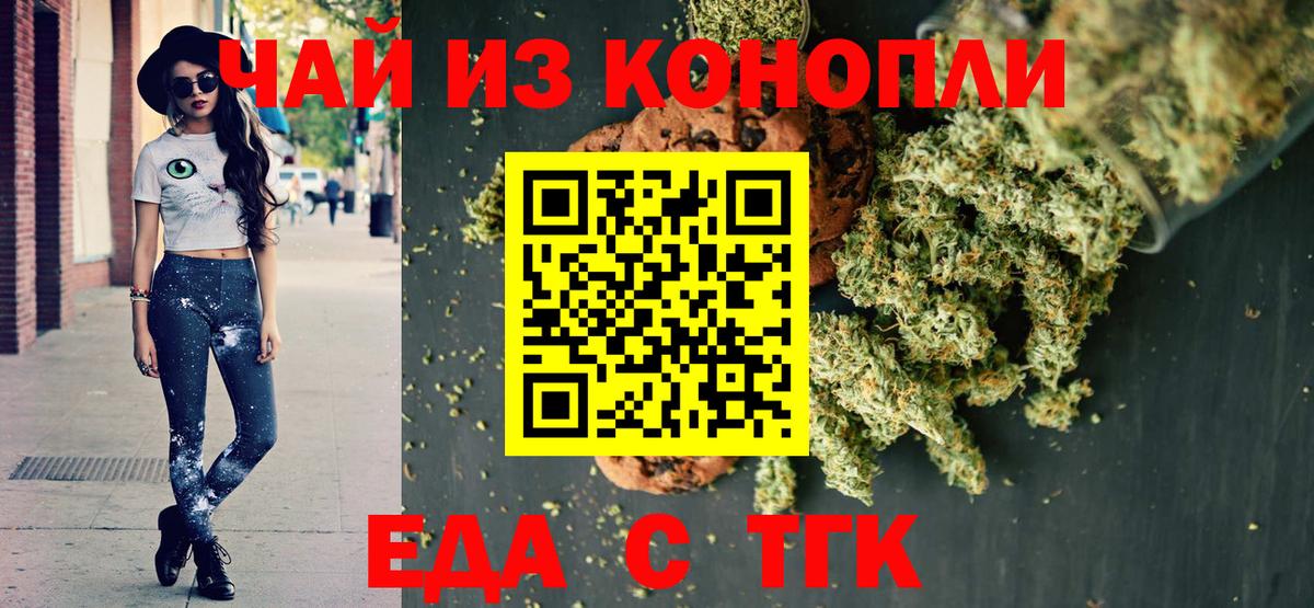 Еда ТГК конопля  Вход с VPN  Старая Купавна 