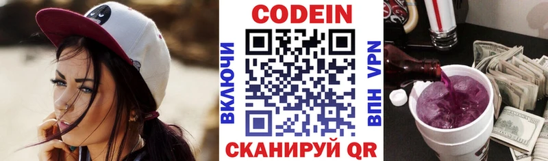 Codein Purple Drank Старая Купавна