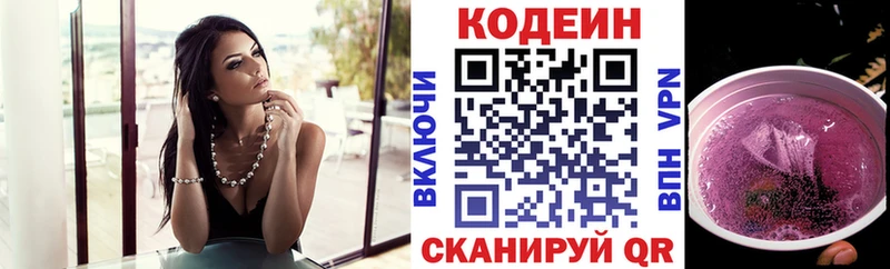 Codein Purple Drank  Старая Купавна 