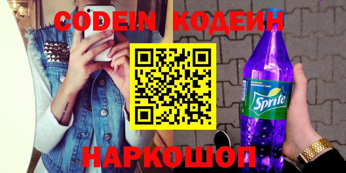 Старая Купавна  сколько стоит  Вход с VPN  Кодеин Purple Drank  Codein напиток Lean (лин) 