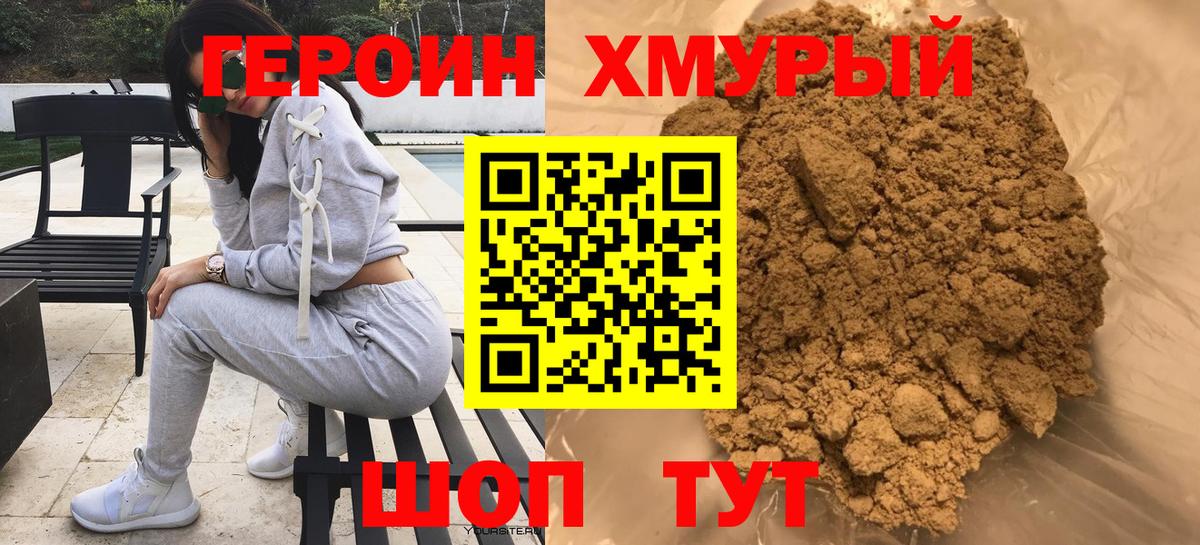 Старая Купавна  ГЕРОИН герыч  Вход с VPN 