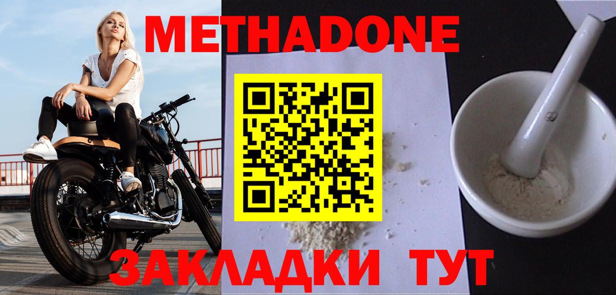Метадон белоснежный  МЕТАДОН VHQ  Старая Купавна  Вход с VPN 